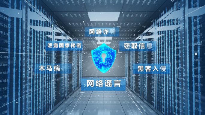 网络安全片头