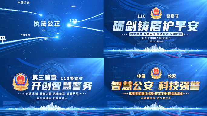 科技公安警察标题片头