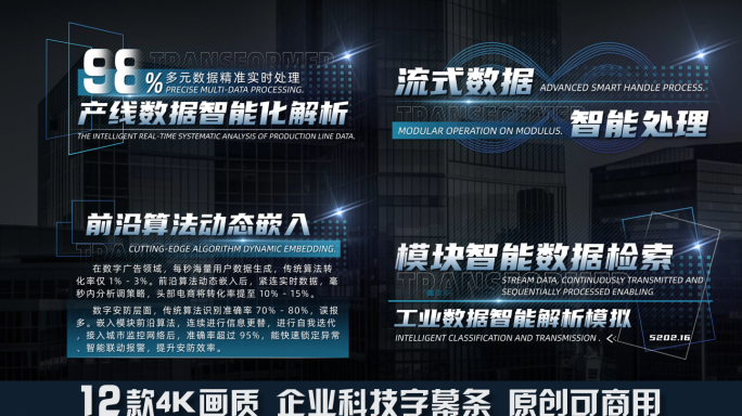 科技企业文字标题字幕条