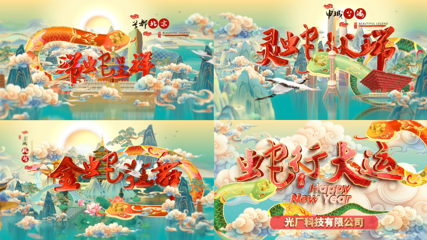 2025中国风国潮蛇年新年年会倒计时开场
