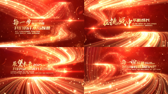 2025蛇年企业年会文字开场片头