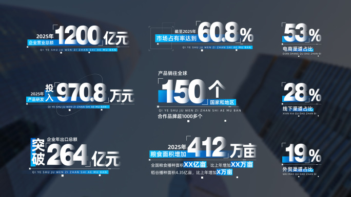 简洁科技感数据文字字幕展示23