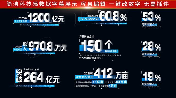 简洁科技感数据文字字幕展示23