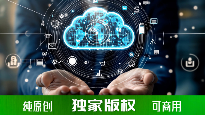云计算 云服务 数据链网络中心