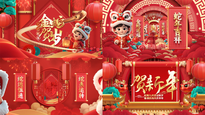 2025蛇年新年春节片头