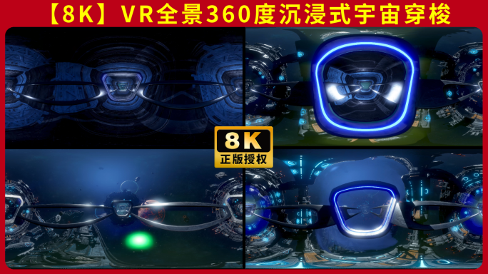 VR全景立体沉浸式360宇宙太空穿梭8k