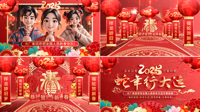 【无插件】2025蛇年春节新年片头