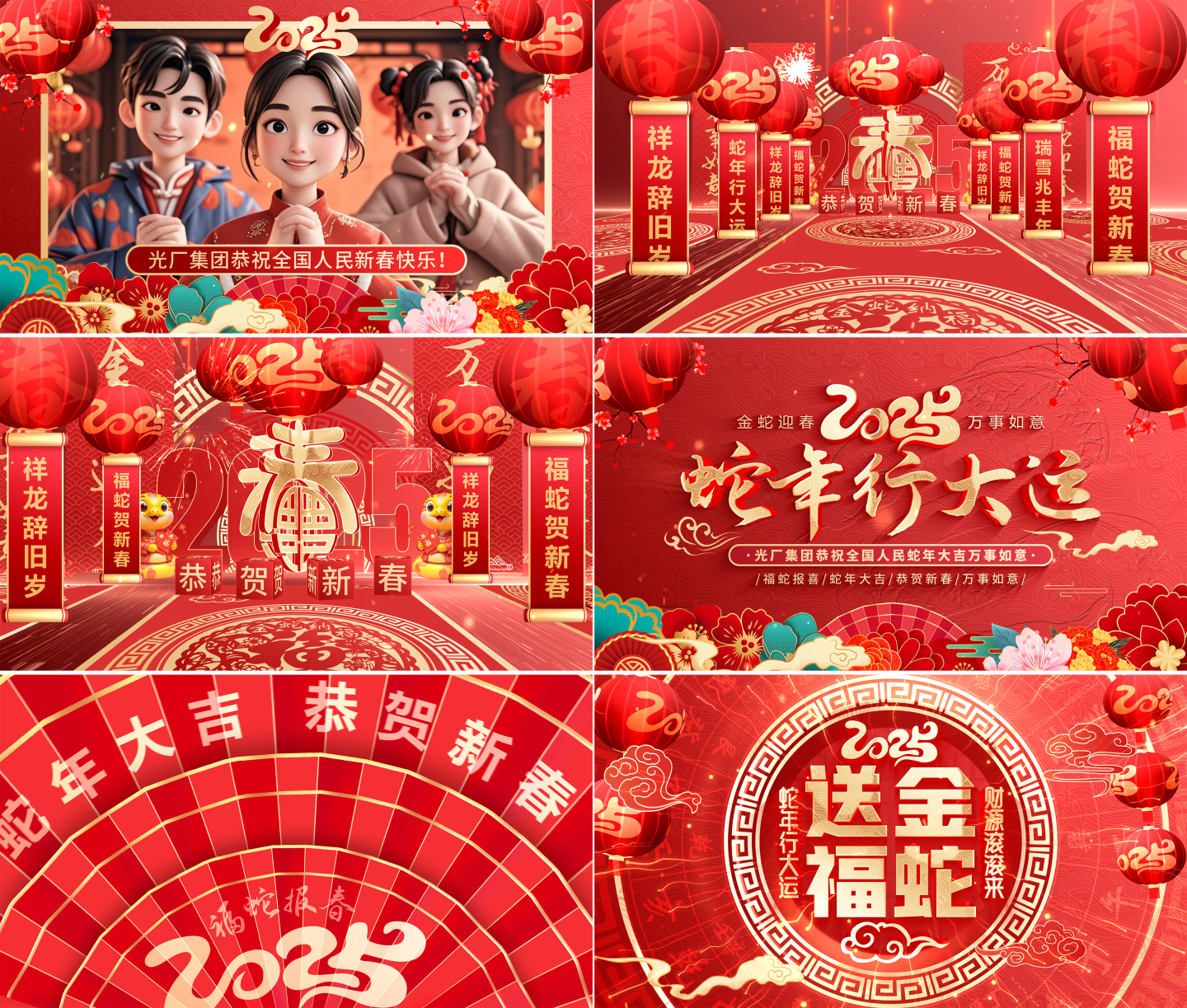 【无插件】2025蛇年春节新年片头