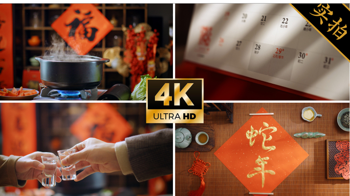 蛇年除夕年夜饭 新年书法春节元旦2025