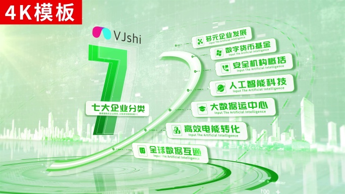 7-绿色文字分类ae包装4K无插件