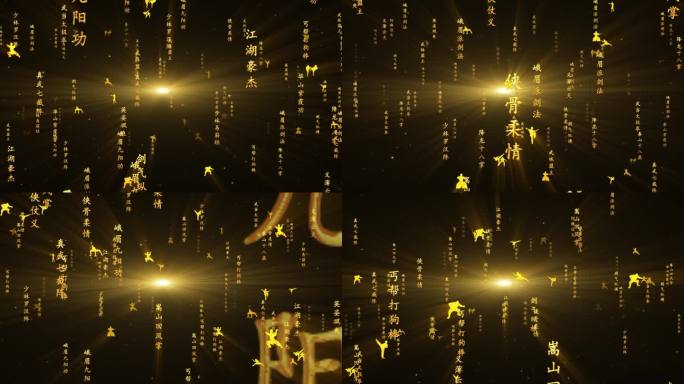 中国风武术武侠招式AE模板