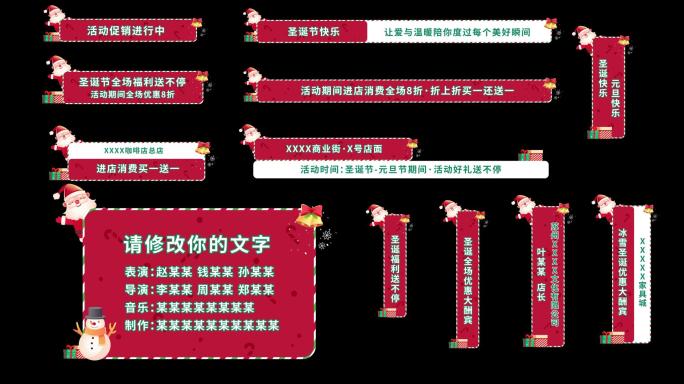 【原创】圣诞字幕平安夜字幕圣诞信息栏