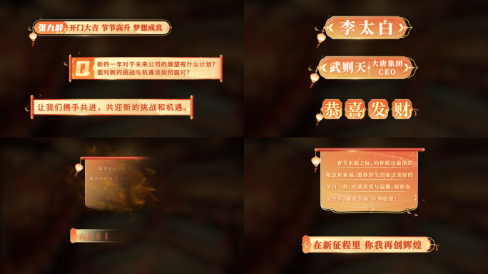 中国风新年春节字幕条花字人名贴士标题