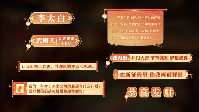 中国风新年春节字幕条花字人名贴士标题