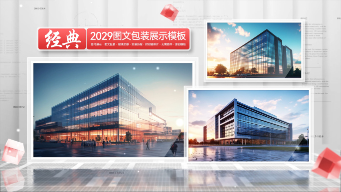 红色照片图文展示图片包装ae模板