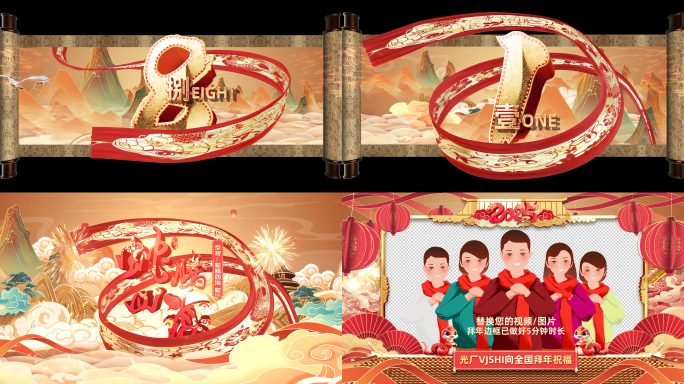 2025蛇年倒计时开场片头拜年祝福
