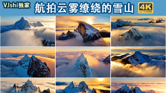 航拍雪山