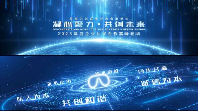 企业科技大数据开场视频