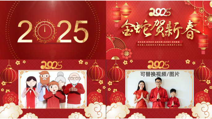 2025蛇年片头+拜年祝福