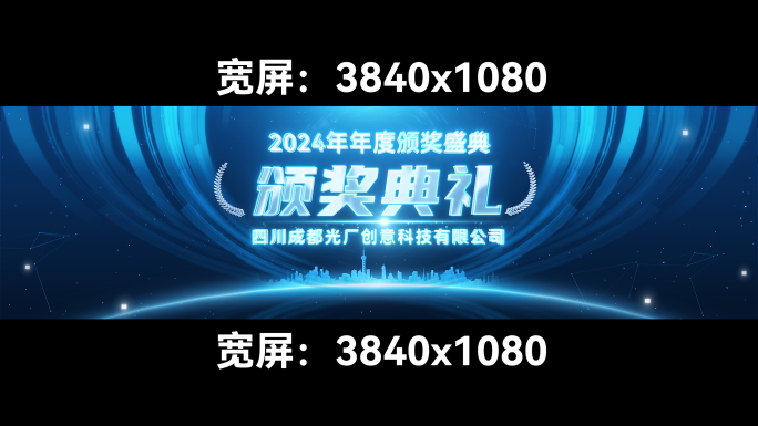 蓝色科技颁奖视频颁奖典礼颁奖仪式颁奖人物