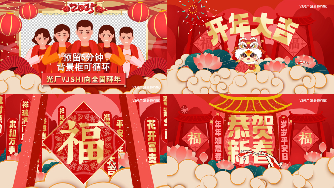 2025蛇年片头 春节片头（5）