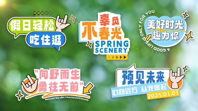 清新卡通风文字字幕动画