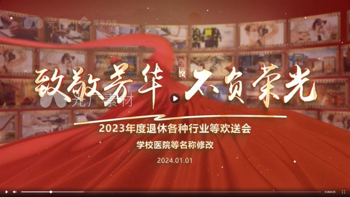 退休欢送会整体包装
