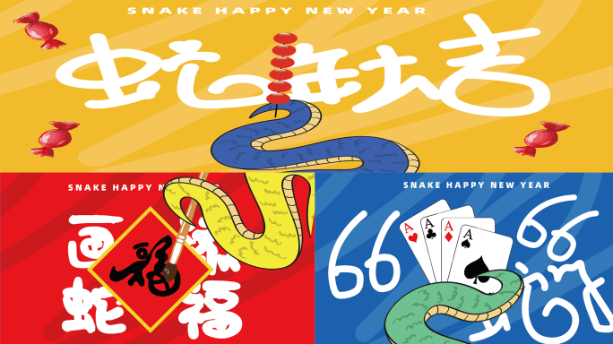 MG蛇年大吉