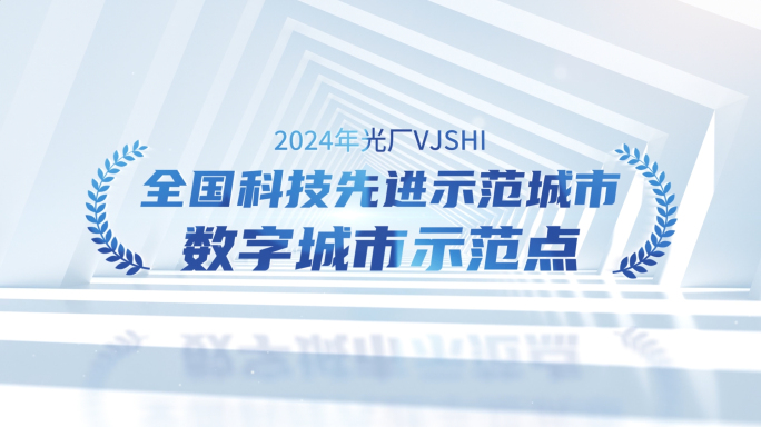 企业文字荣誉称号出字动画