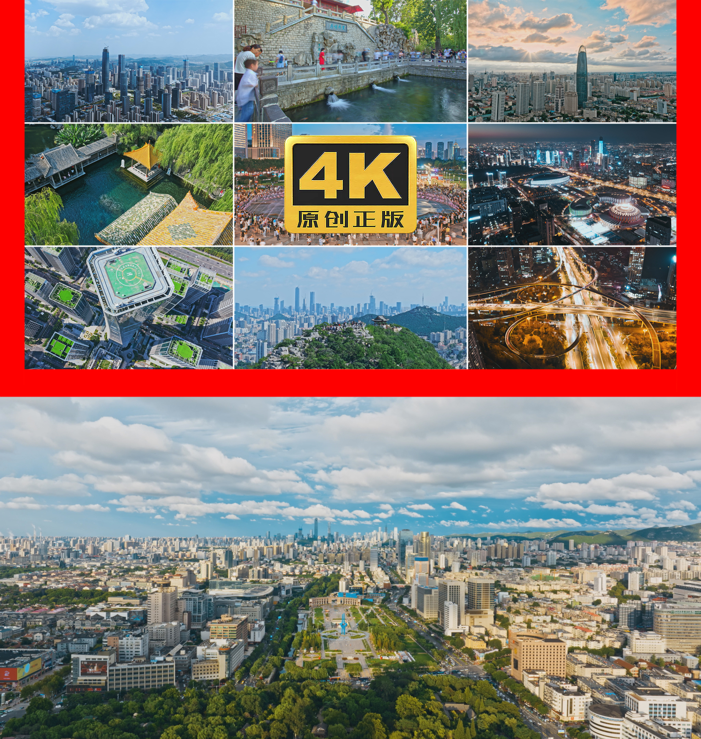 济南大气宣传片4K