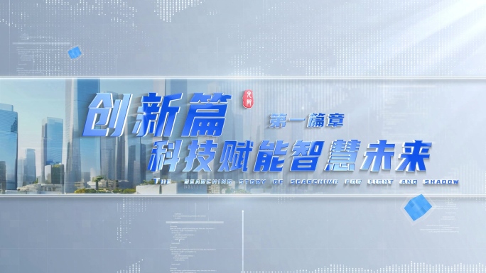 【无插件】简洁白色篇章标题