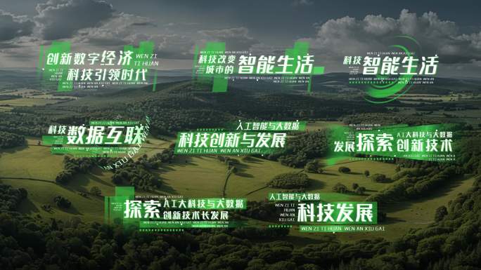 绿色党政农业科技字体设计1216文件夹