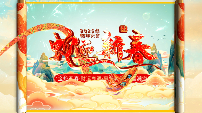 国潮中国风2025蛇年片头