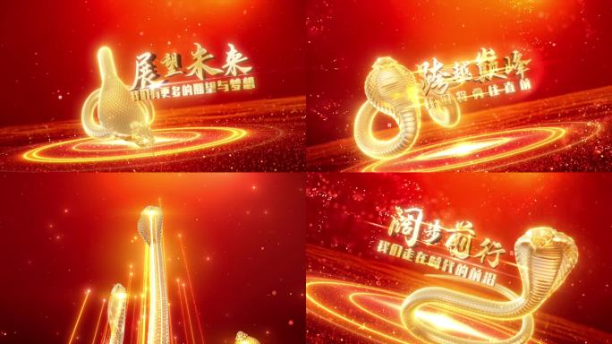 2025蛇年4K震撼企业年会片头