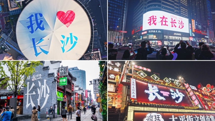 长沙地标网红打卡地长沙夜景长沙ifs