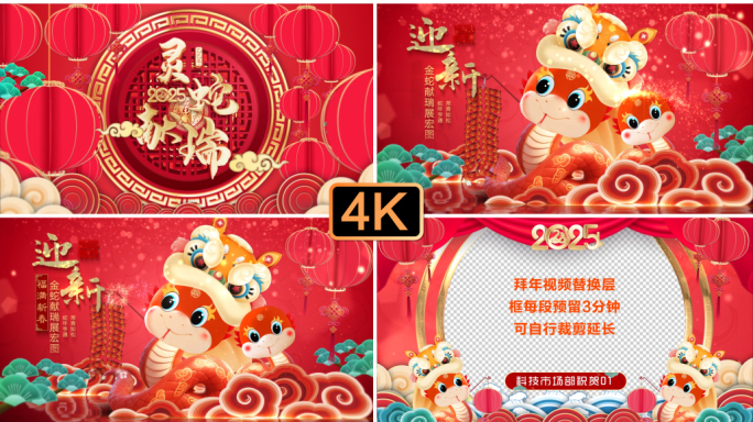 2025蛇年春节卡通片头