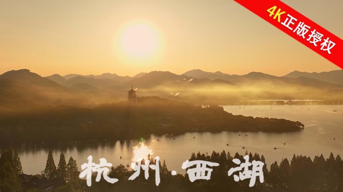 杭州西湖唯美西湖航拍意境西湖清晨西湖雾景
