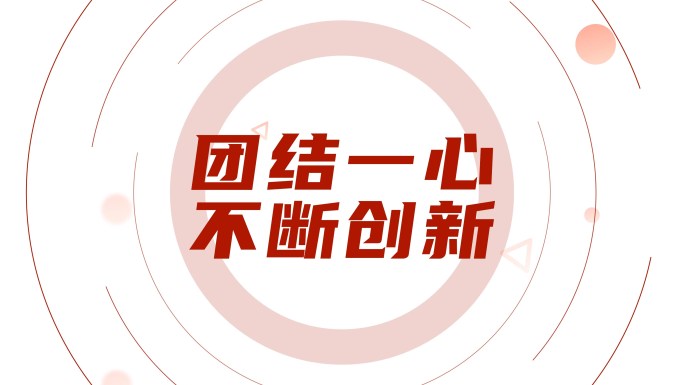 2025新年元旦企业大气年会开场文字快闪