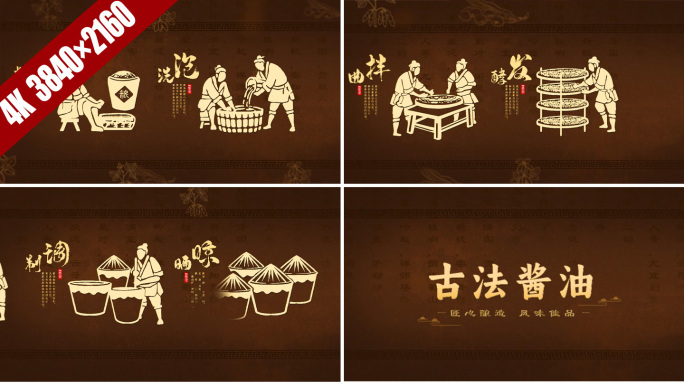 传统酱油制作工艺流程视频酱油动画高清无插