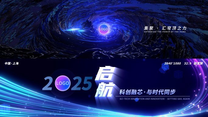 发布会年会宽屏开场热场-32:9AE模板