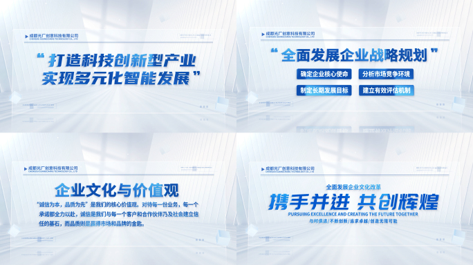 简洁企业科技文字包装展示