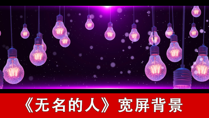 无名的人-宽屏