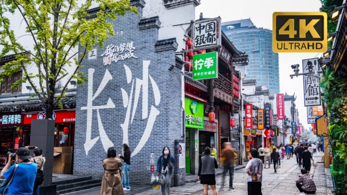 长沙太平老街
