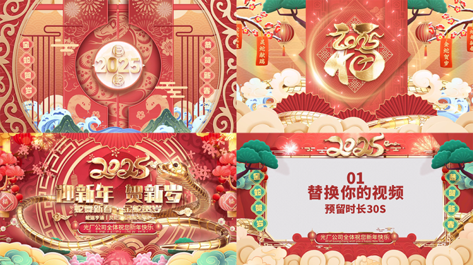 蛇年迎春春节片头祝福视频