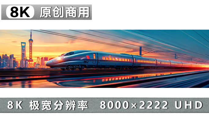 8K城市天际线 高铁列车 科技感背景