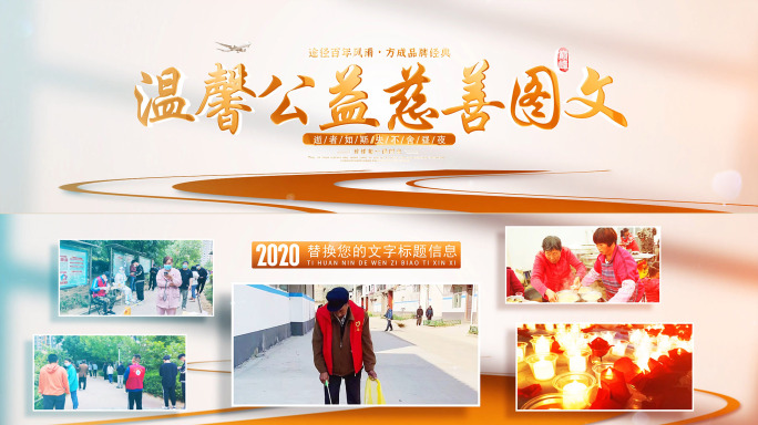超宽屏温馨公益图文展示