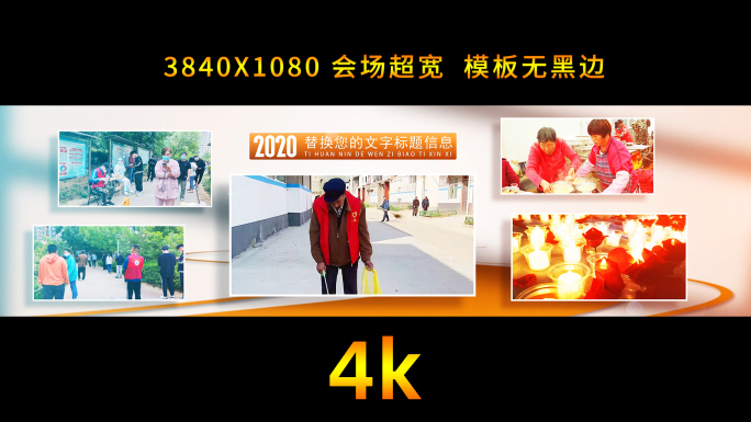 超宽屏温馨公益图文展示