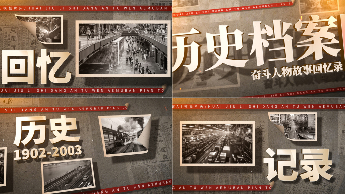 怀旧历史复古档案片头
