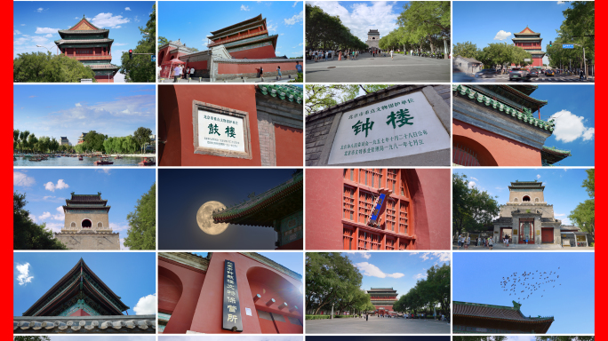北京鼓楼钟楼 中轴线 什刹海