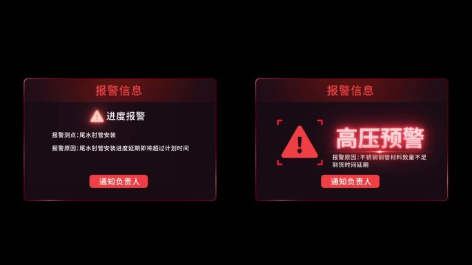 设备信息预警告警